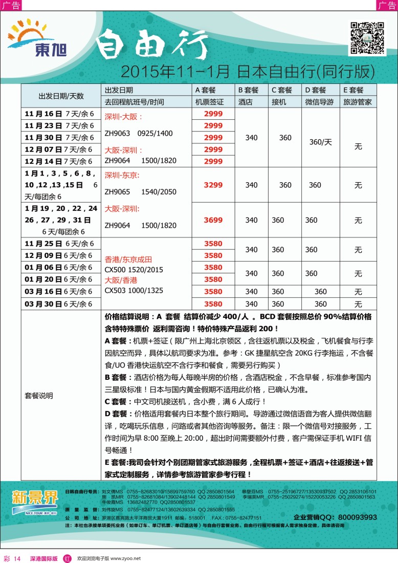 r彩014  日本东旭-日韩自由行同行计划
