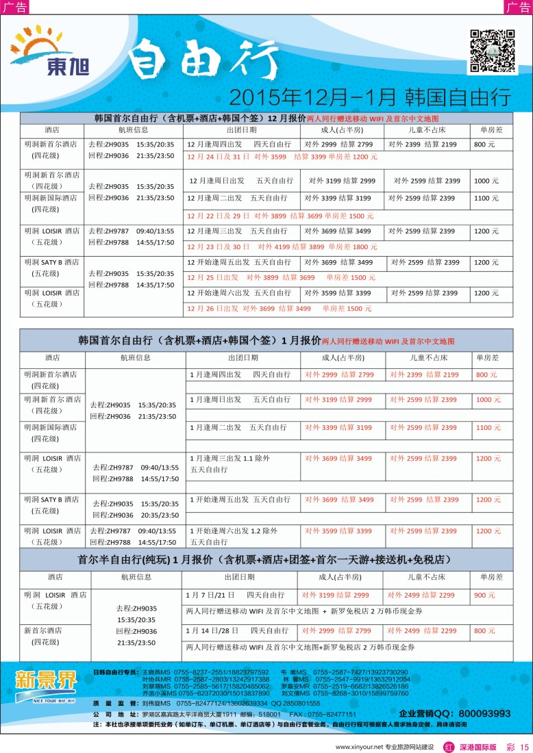 r彩015  日本东旭-日韩自由行同行计划