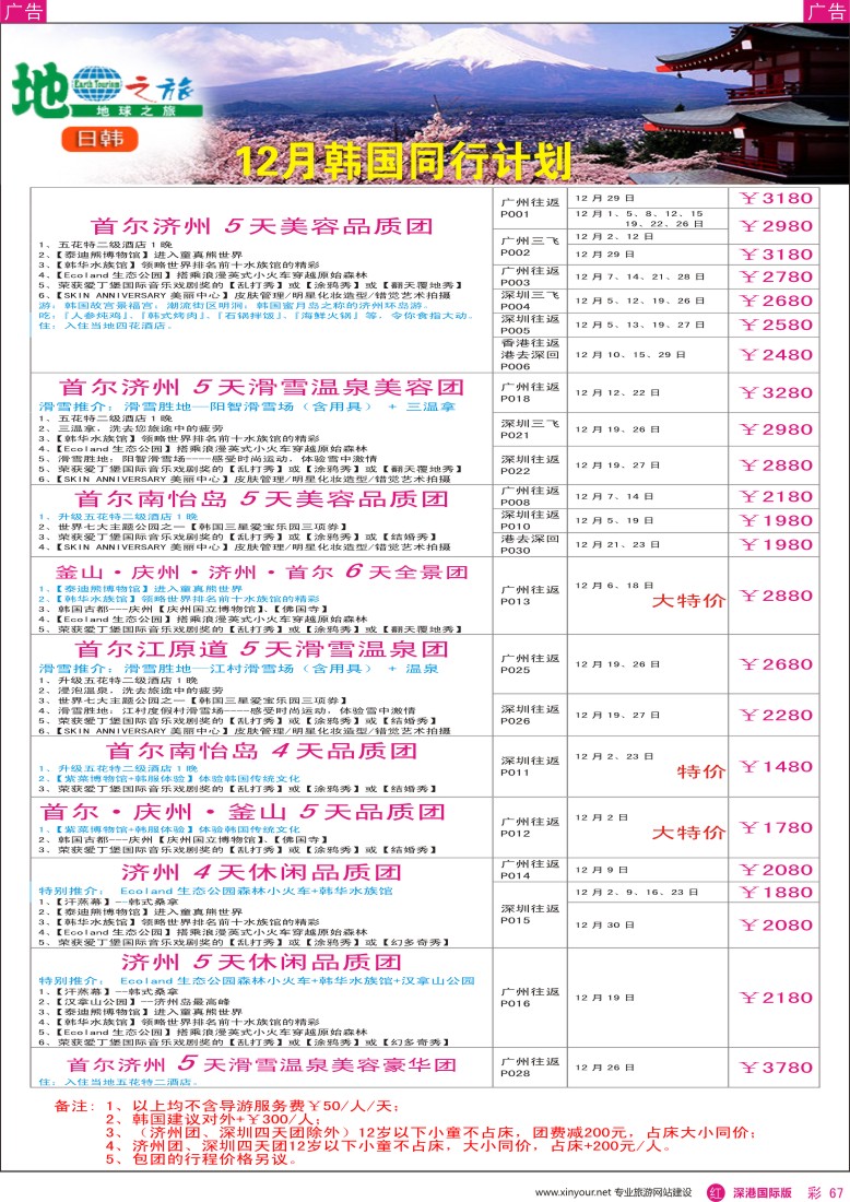 r彩067  地球之旅-韩国12月最新计划