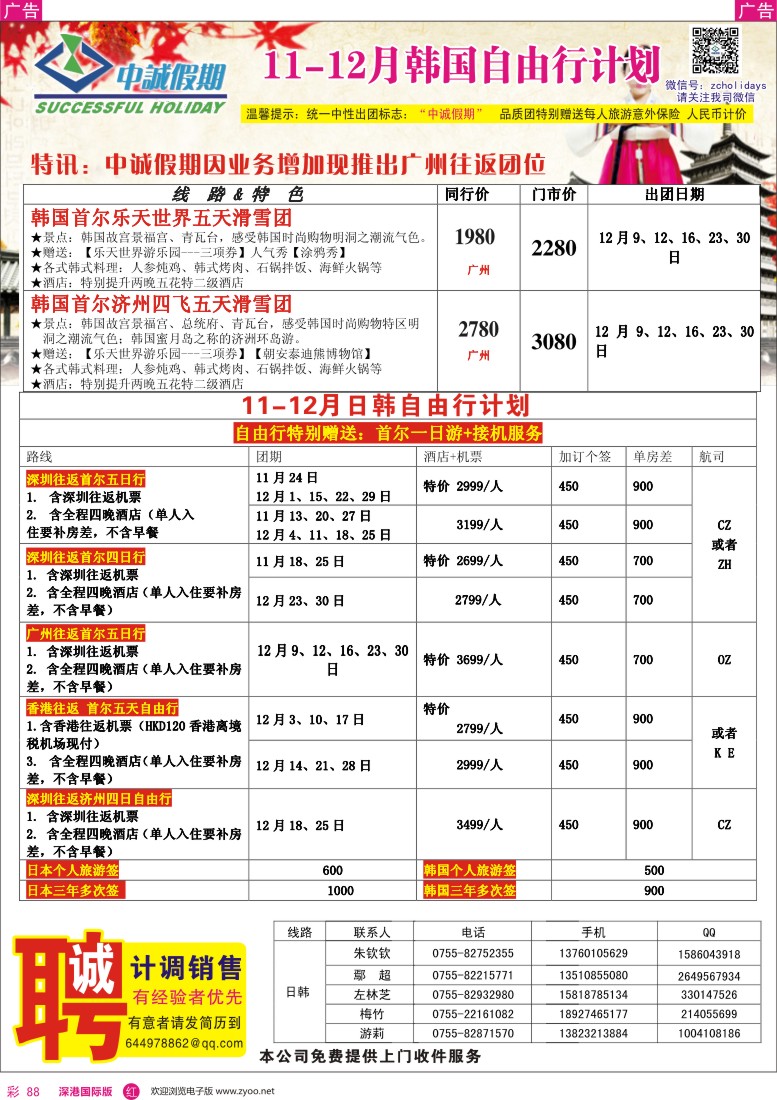 r彩088  中诚假期—韩国自由行