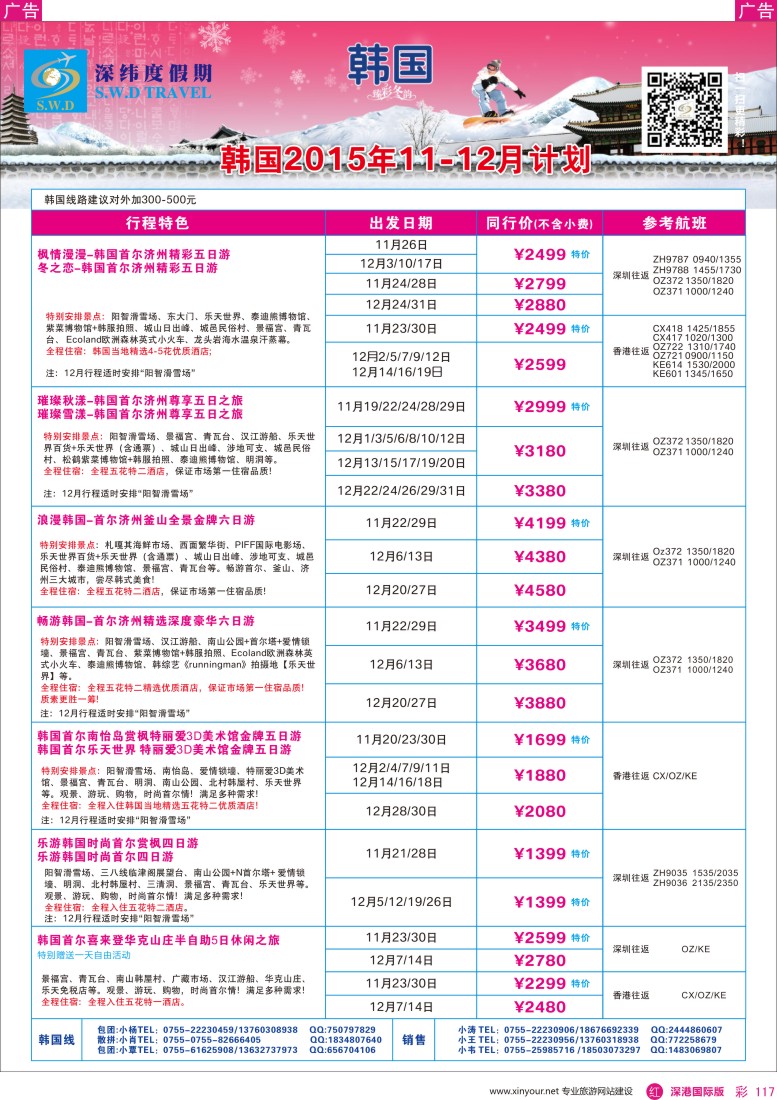 r彩117  【深纬度假期】韩国11-12月计划