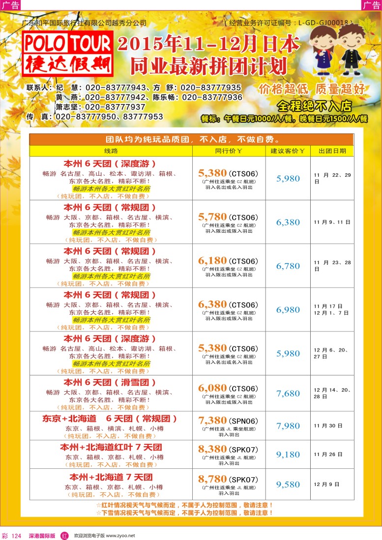 r彩124  捷达假期-日本线路最新计划 