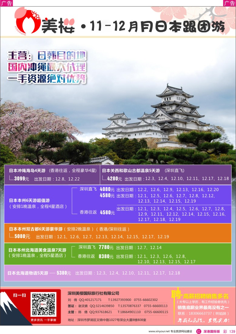 r彩139  【美樱假期】韩国跟团游11月同行计划