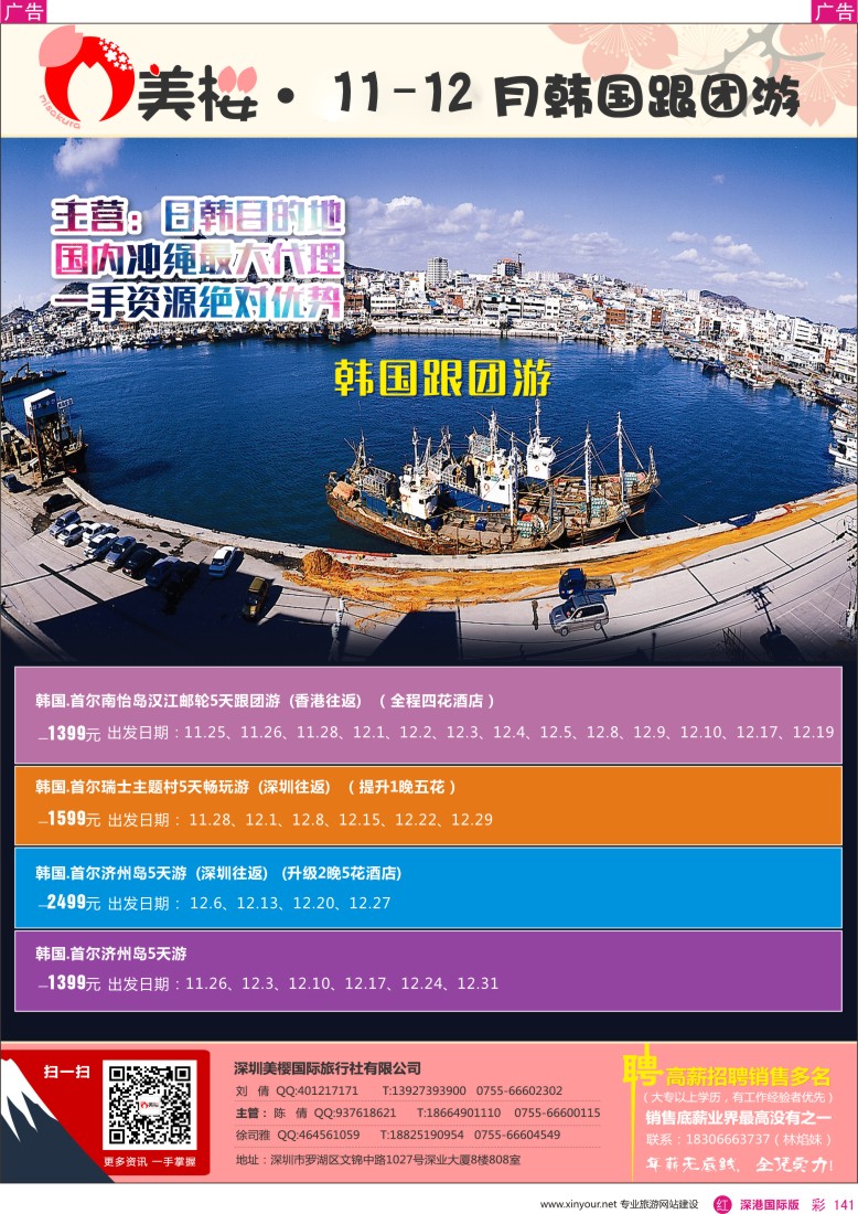 r彩141  【美樱假期】日本主题游11月同行计划
