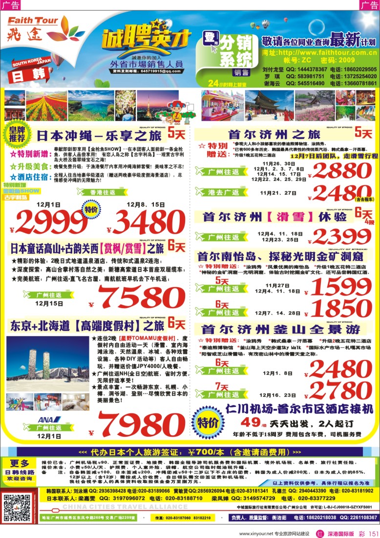 r彩151  飞途-中城国旅（日韩篇）