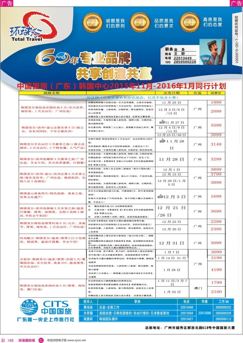 r彩168  中国国旅（广东）国际旅行社--韩国计划