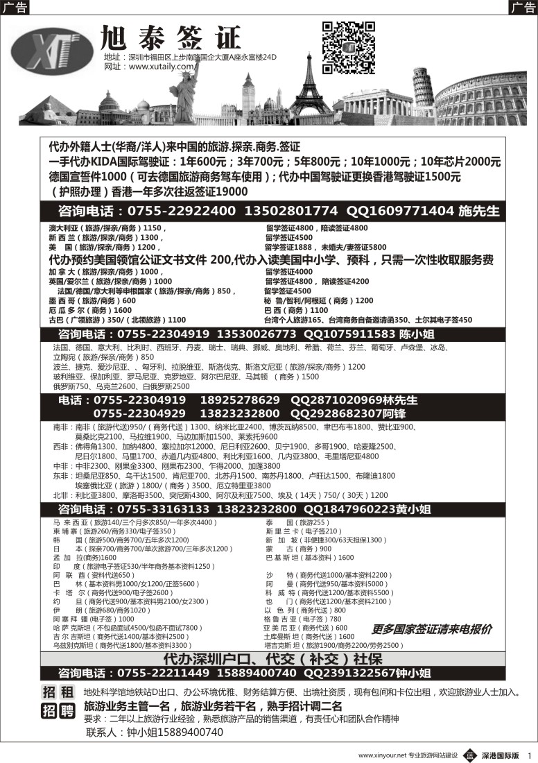 b黑001  旭泰商务—各国签证