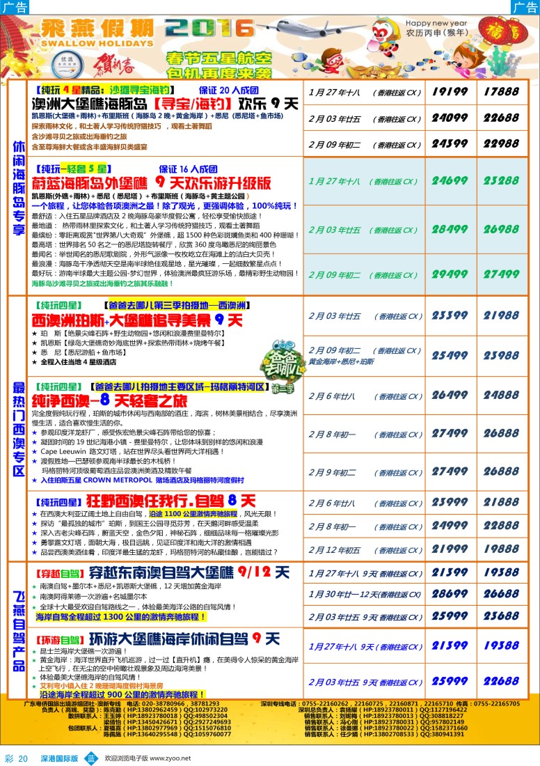 b彩020  飞燕假期—【澳新】最新同业拼团计划 【2月春节专版】