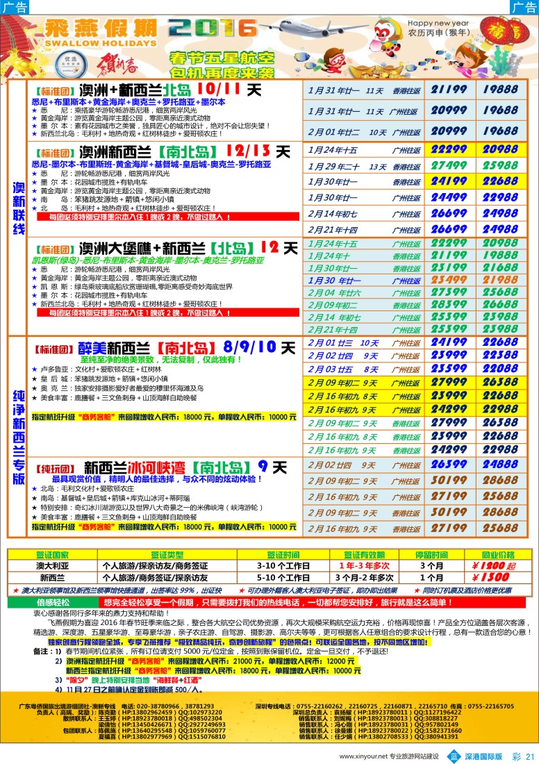 b彩021  飞燕假期—【澳新】最新同业拼团计划 【2月春节专版】