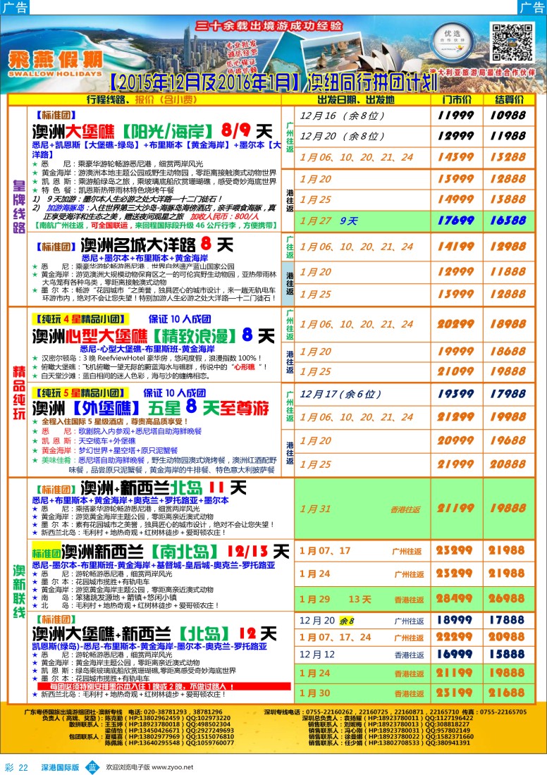 b彩022  飞燕假期—【澳新】最新同业拼团计划 
