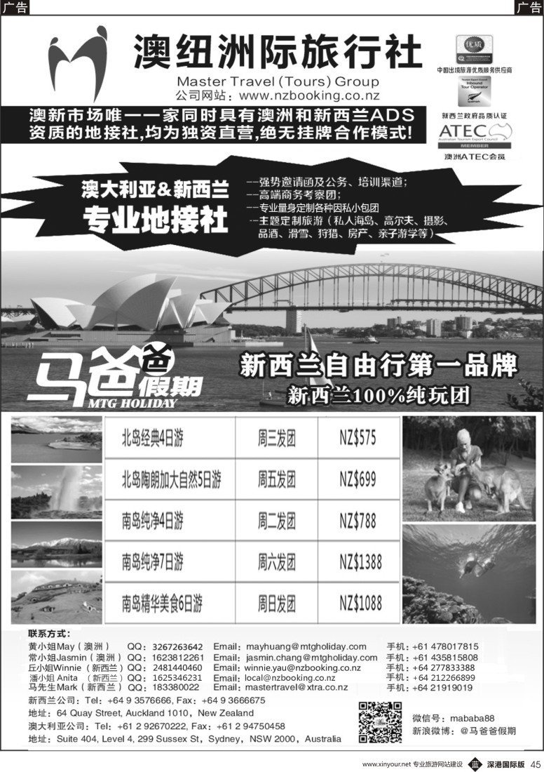b黑045  澳大利亚&新西兰专业地接社—澳纽洲际旅行社