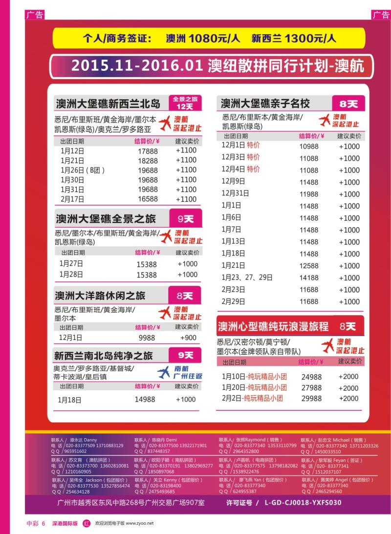 r中彩06  新星旅游--澳纽专线3