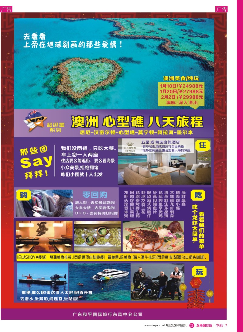 r中彩07  新星旅游--澳纽专线4