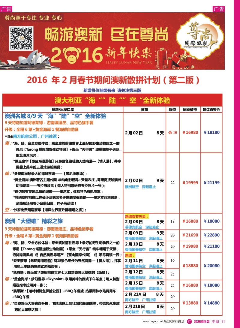 r中彩11  【尊尚国际假期】2016年春节期间澳新团队散拼计划