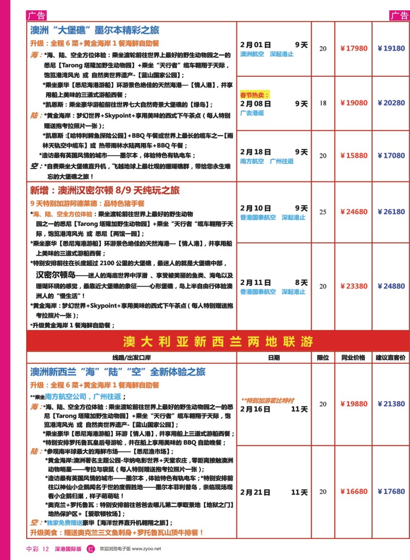 r中彩12  【尊尚国际假期】2016年春节期间澳新团队散拼计划
