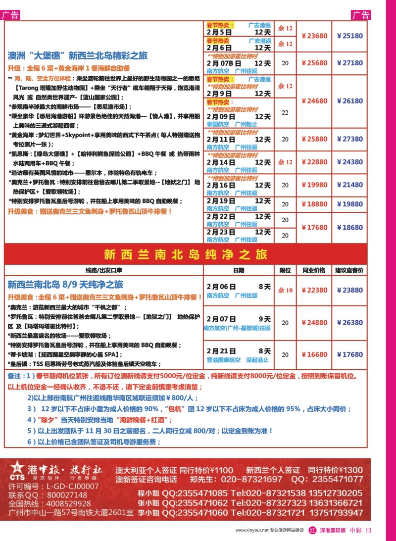 r中彩13  【尊尚国际假期】2016年春节期间澳新团队散拼计划