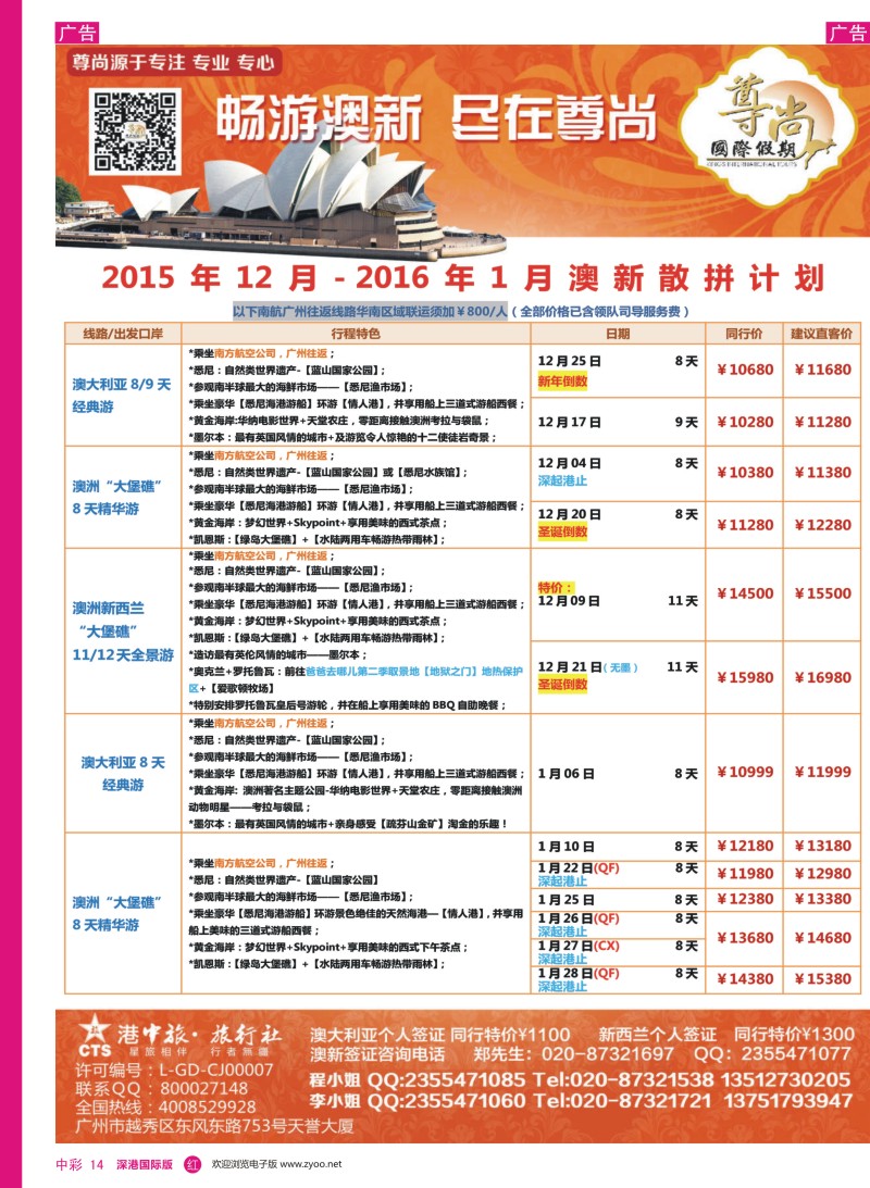 r中彩14  【尊尚国际假期】2015年12月-2016年1月澳新团队散拼计划