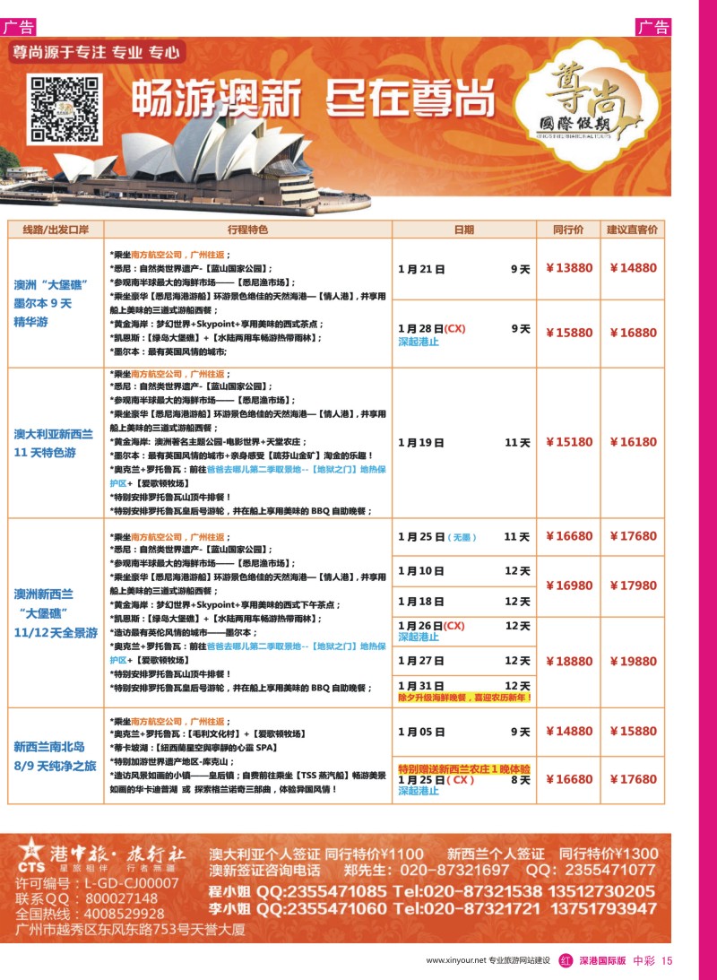 r中彩15  【尊尚国际假期】2015年12月-2016年1月澳新团队散拼计划