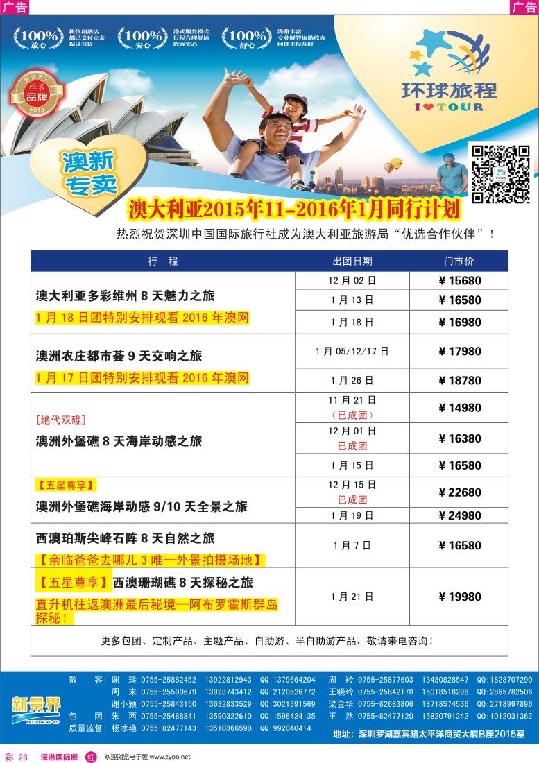 r彩028  新景界-环球旅程-澳新最新计划