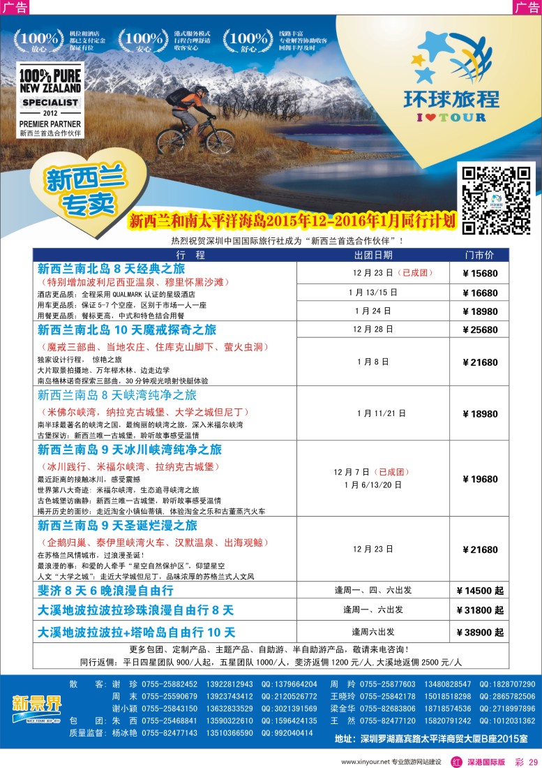 r彩029  新景界-环球旅程-新西兰、南太平岛最新计划