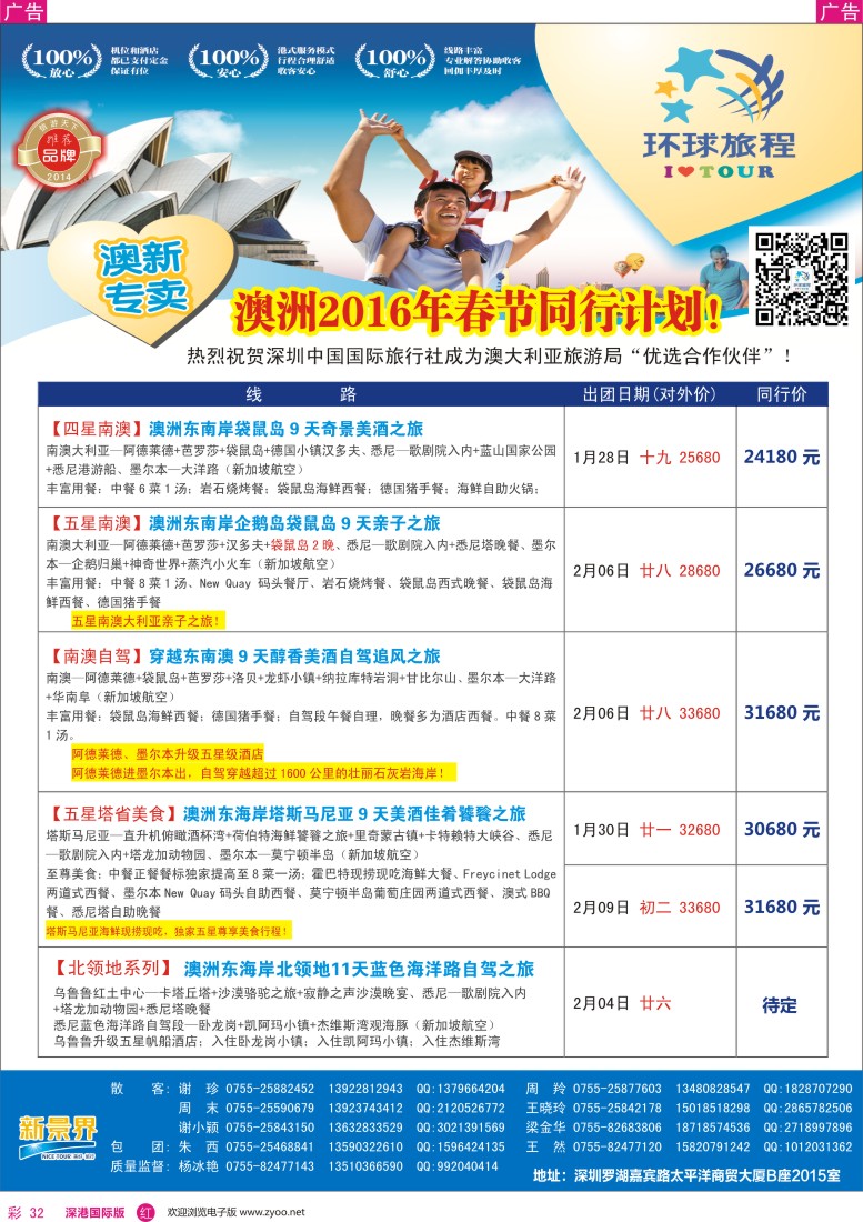 r彩032  新景界-环球旅程-澳新春节计划