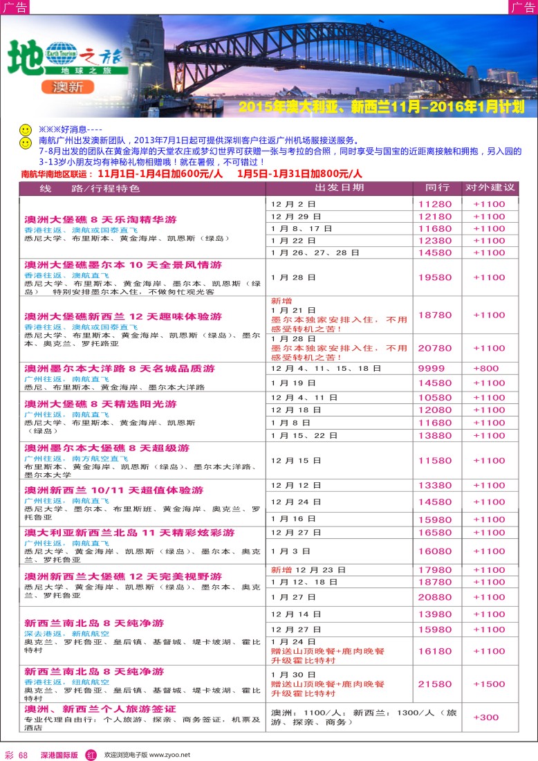 r彩068  地球之旅-澳新2015年11-2016年1月出团计划