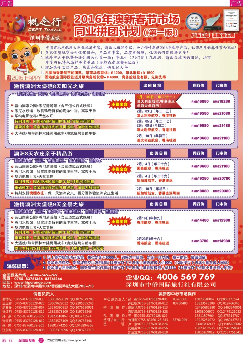 r彩072  概念行CEPT—澳新春节计划