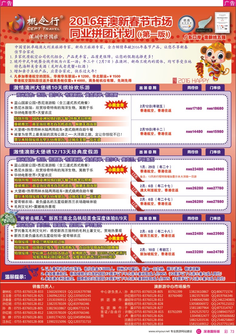 r彩073  概念行CEPT—澳新春节计划