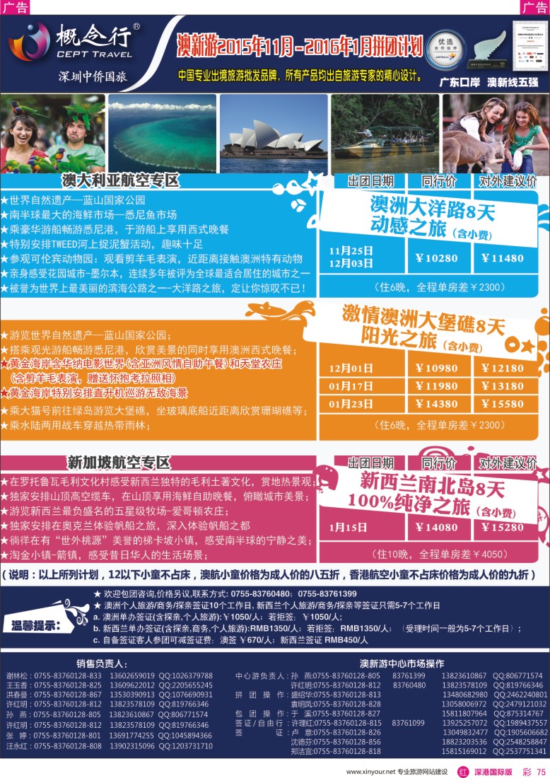 r彩075  概念行CEPT—澳新游-香港航空包机