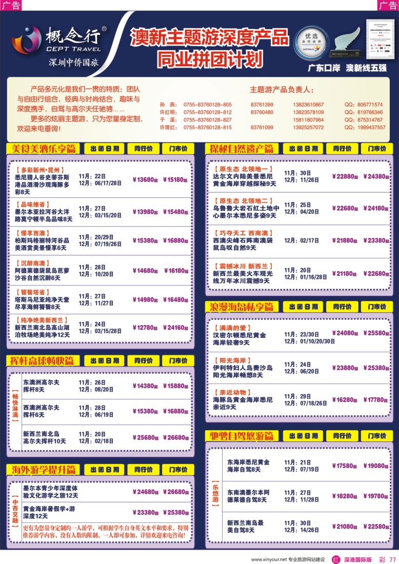 r彩077  概念行CEPT—澳新主题游深度产品