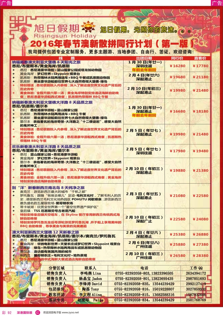 r彩092  深华国旅-澳洲、新西兰散拼计划