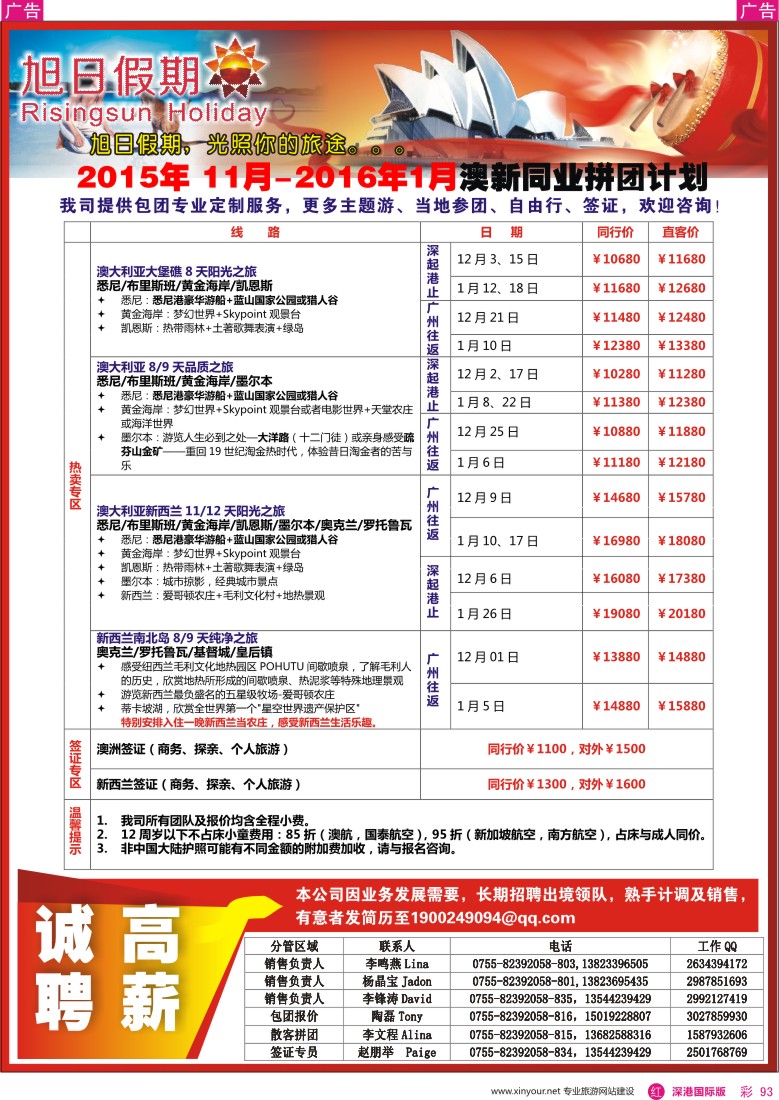 r彩093  深华国旅-澳洲、新西兰散拼计划