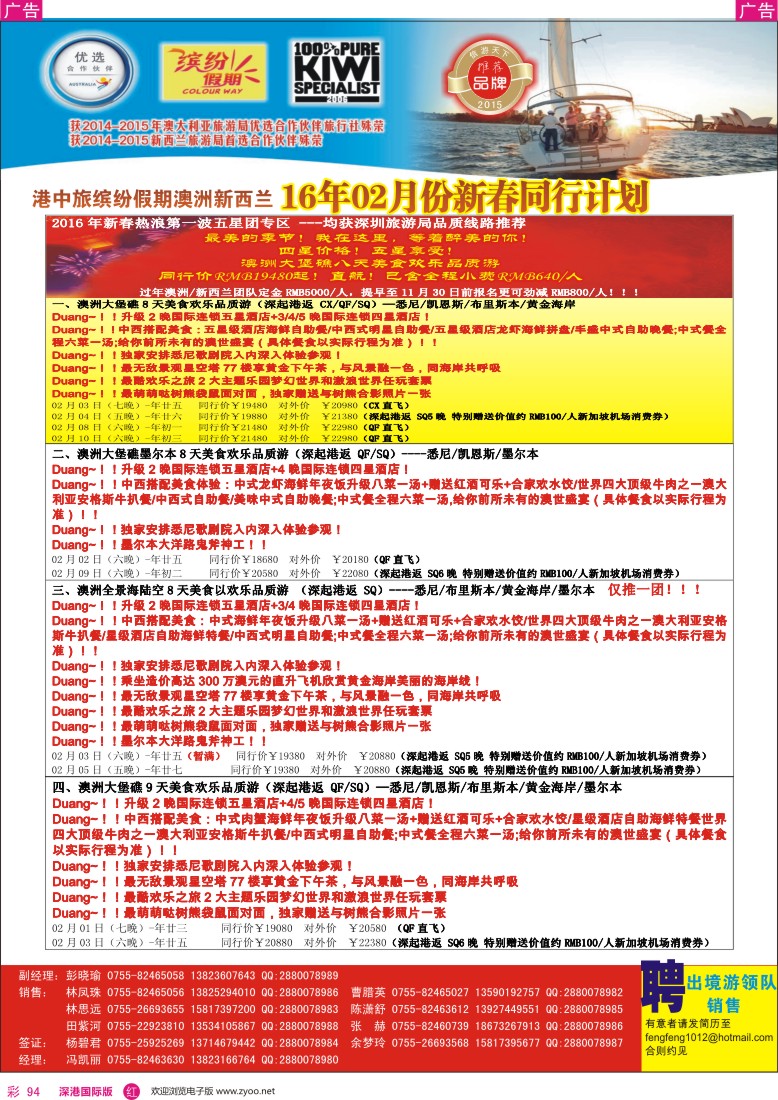 r彩094  招商国旅—澳洲、新西兰计划、澳新签证自由行
