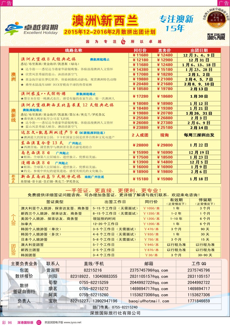 r彩096  卓越假期-澳、新同行计划
