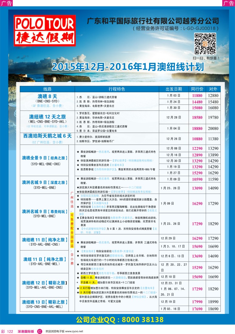 r彩122  捷达假期：2015年12月-2016年1月澳纽线计划