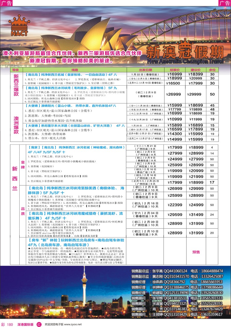 r彩180  新澳冠假期-澳新专线