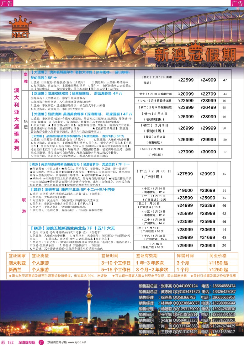 r彩182  新澳冠假期-澳新专线