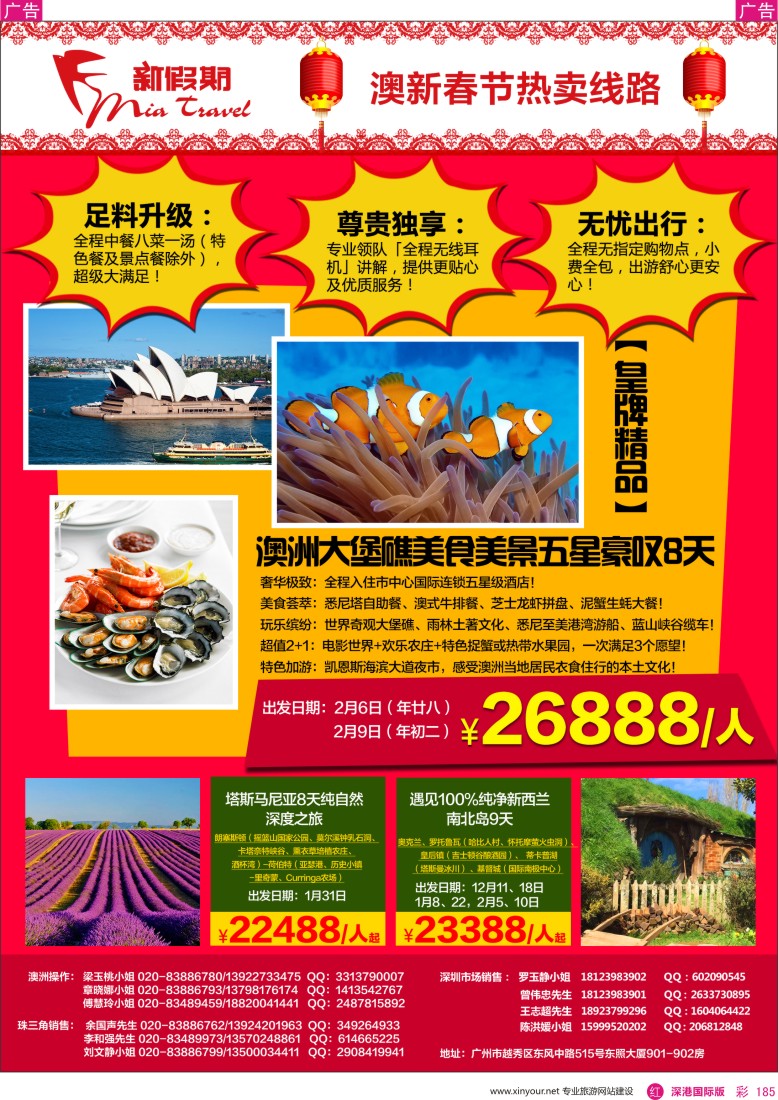 r彩185  新假期-澳新春节热卖线路