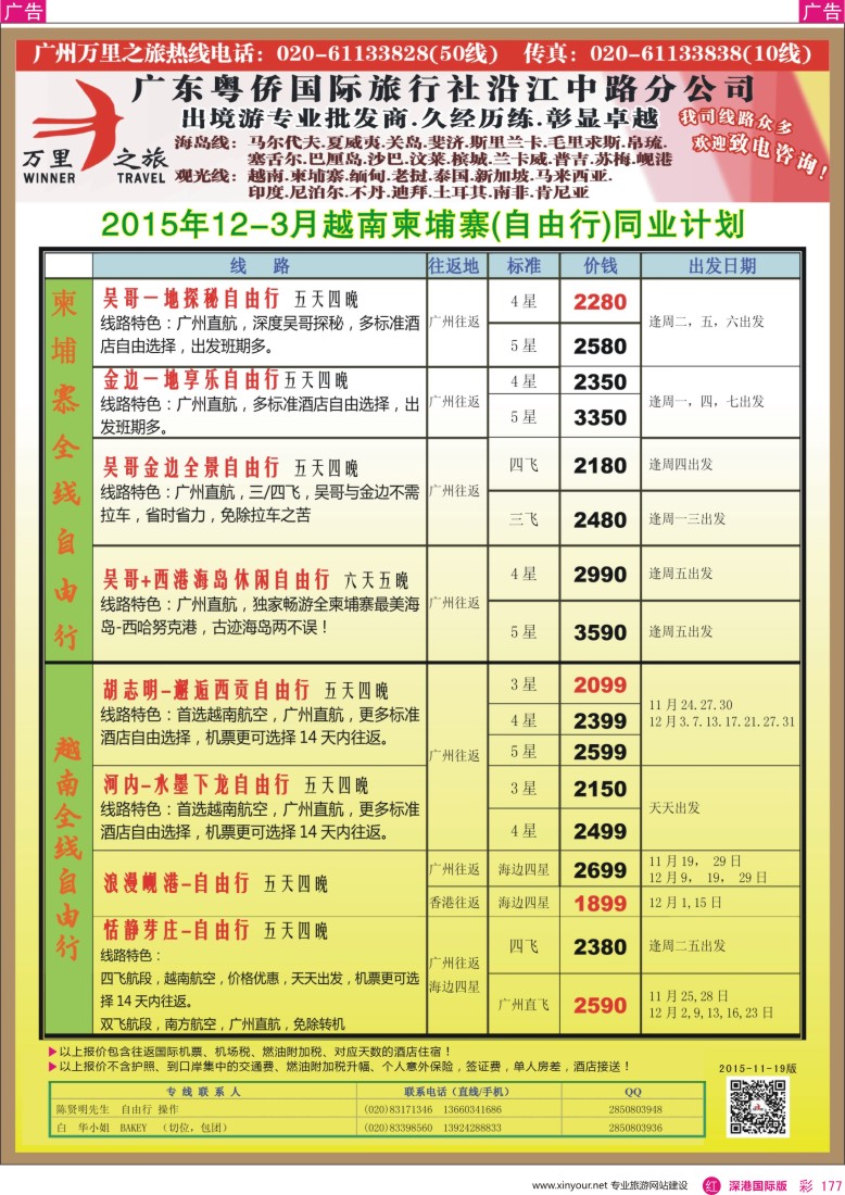r彩177  万里之旅--中南半岛柬埔寨，越南，缅甸，老挝同业计划
