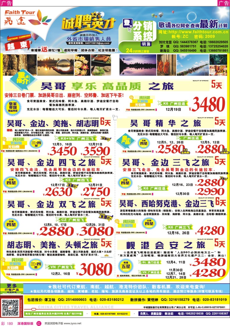  r彩180  飞途-中城国旅（越柬篇）
