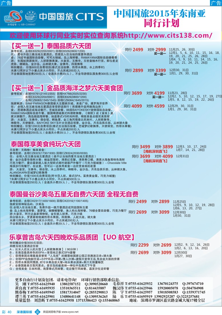 b彩040  中国国旅2015年东南亚同行计划