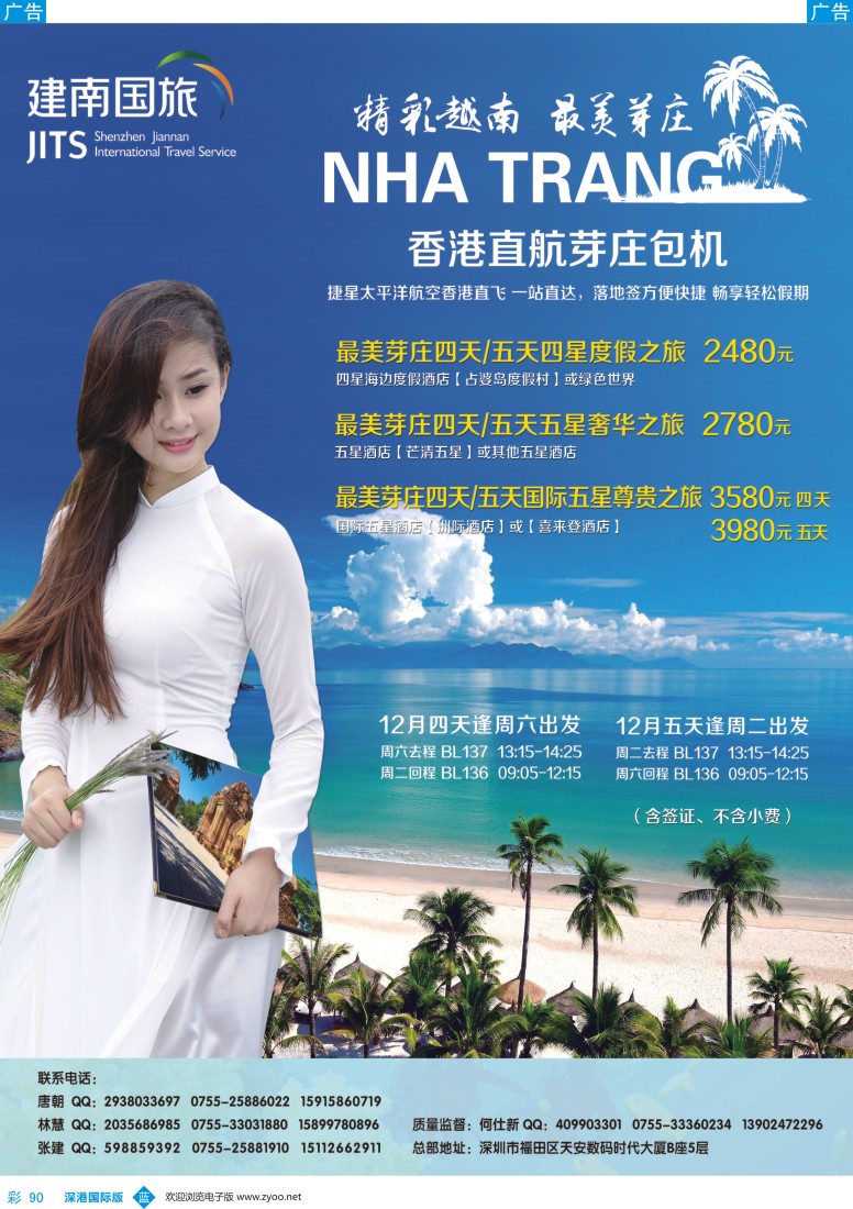 b彩090  建南国旅-芽庄专线