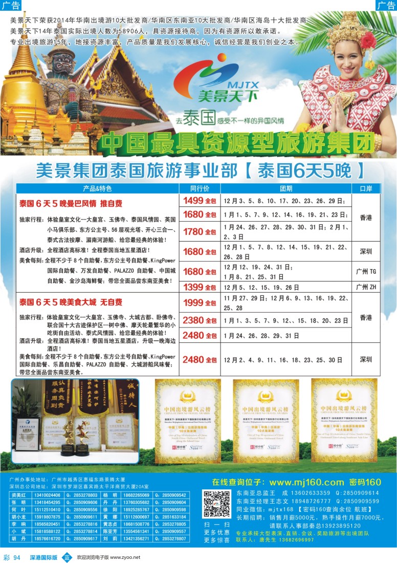 b彩094  美景天下-泰国11月最新出团计划