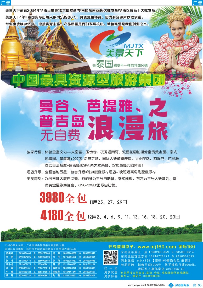 b彩095  美景天下-曼芭普最新出团计划
