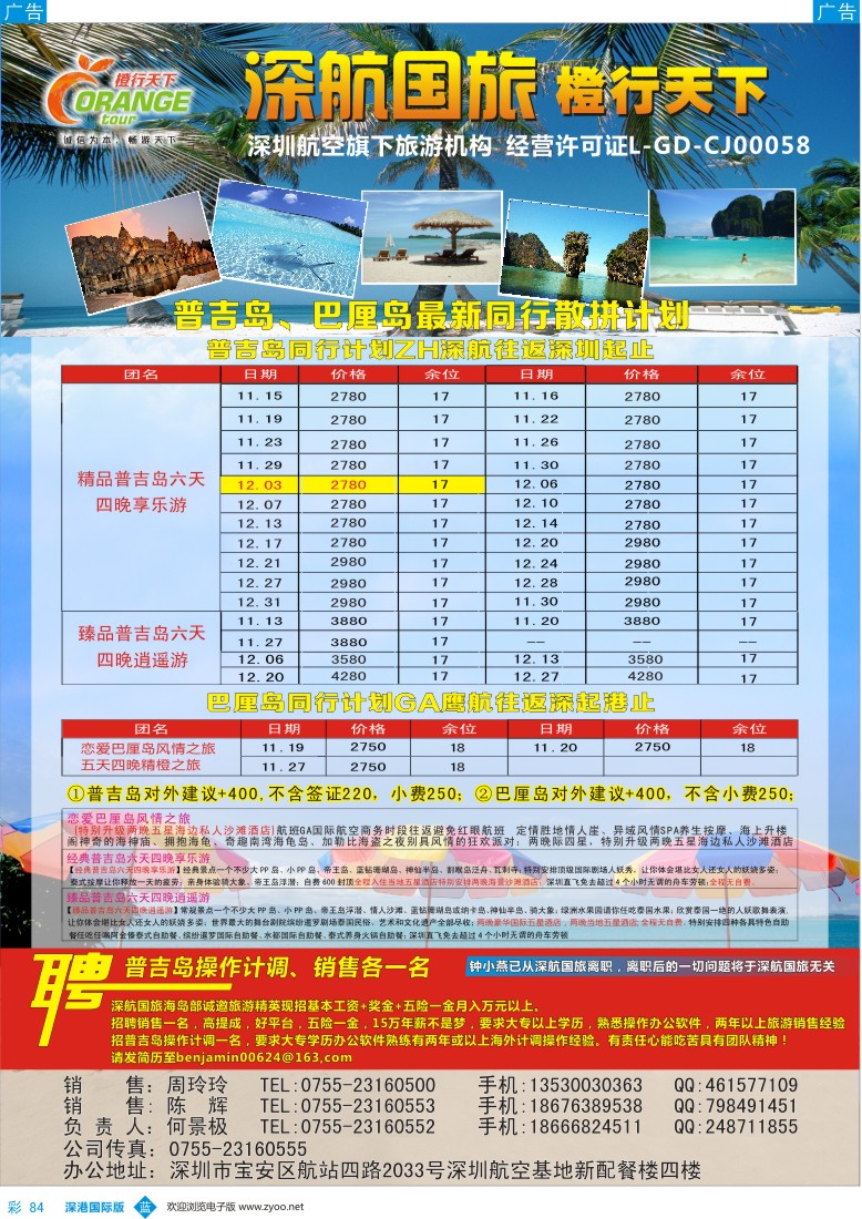 b彩084  深航国旅橙行天下（巴厘岛+普吉岛）