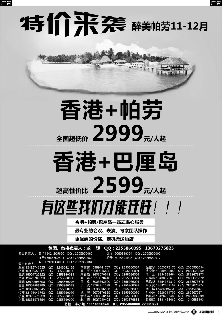 b黑005  醉美帕劳-帕劳巴厘岛-香港直飞