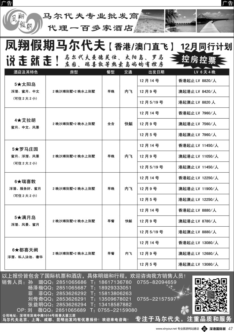 b黑047  凤翔假期【马尔代夫】批发商