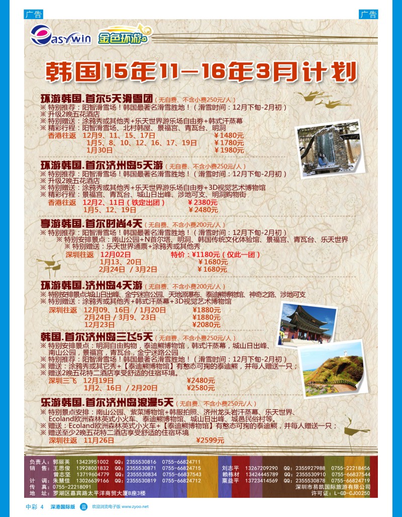 b中彩04  金色环游-日韩专线