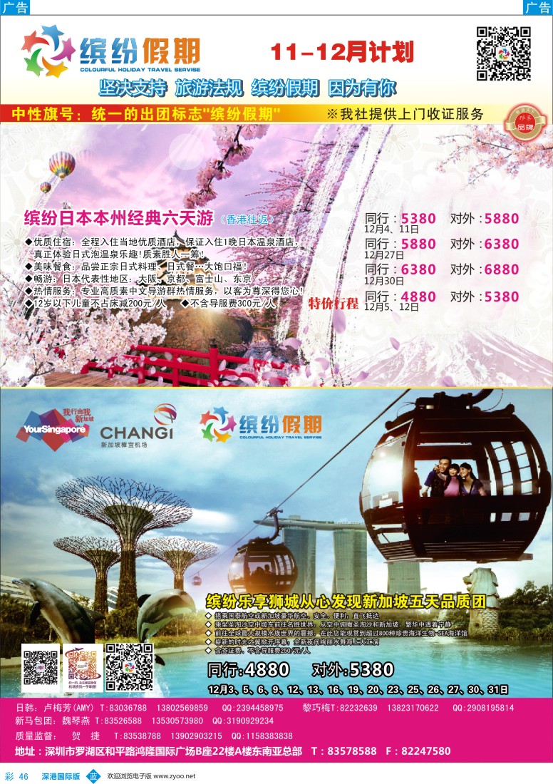 b彩046  缤纷假期-日本、新加坡计划