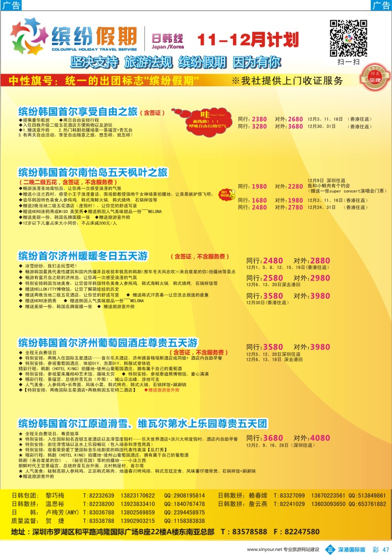 b彩047  缤纷假期-韩国、日本11-12月计划